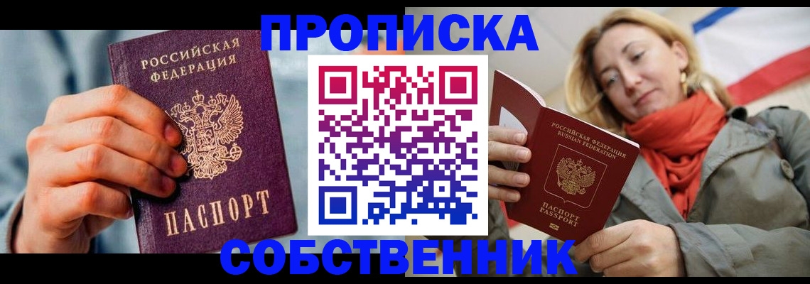 временная прописка в Орехово-Зуево