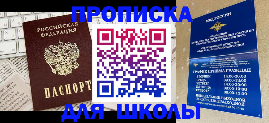 прописка законно в Орехово-Зуево