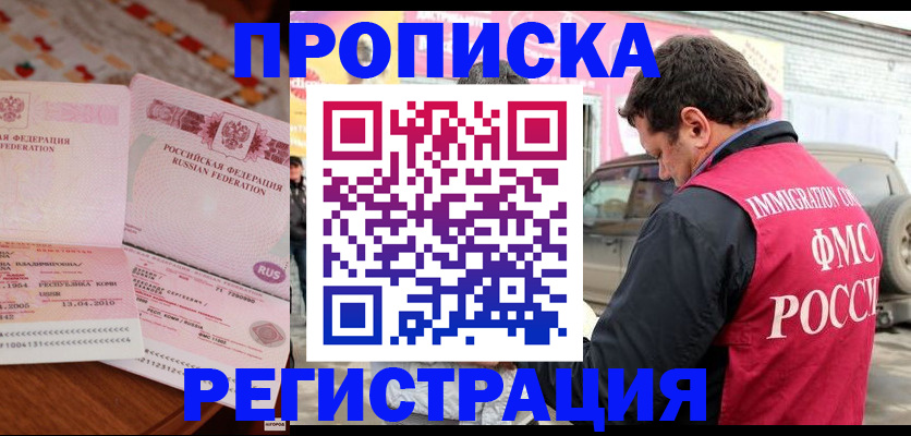 временная регистрация адрес в Орехово-Зуево